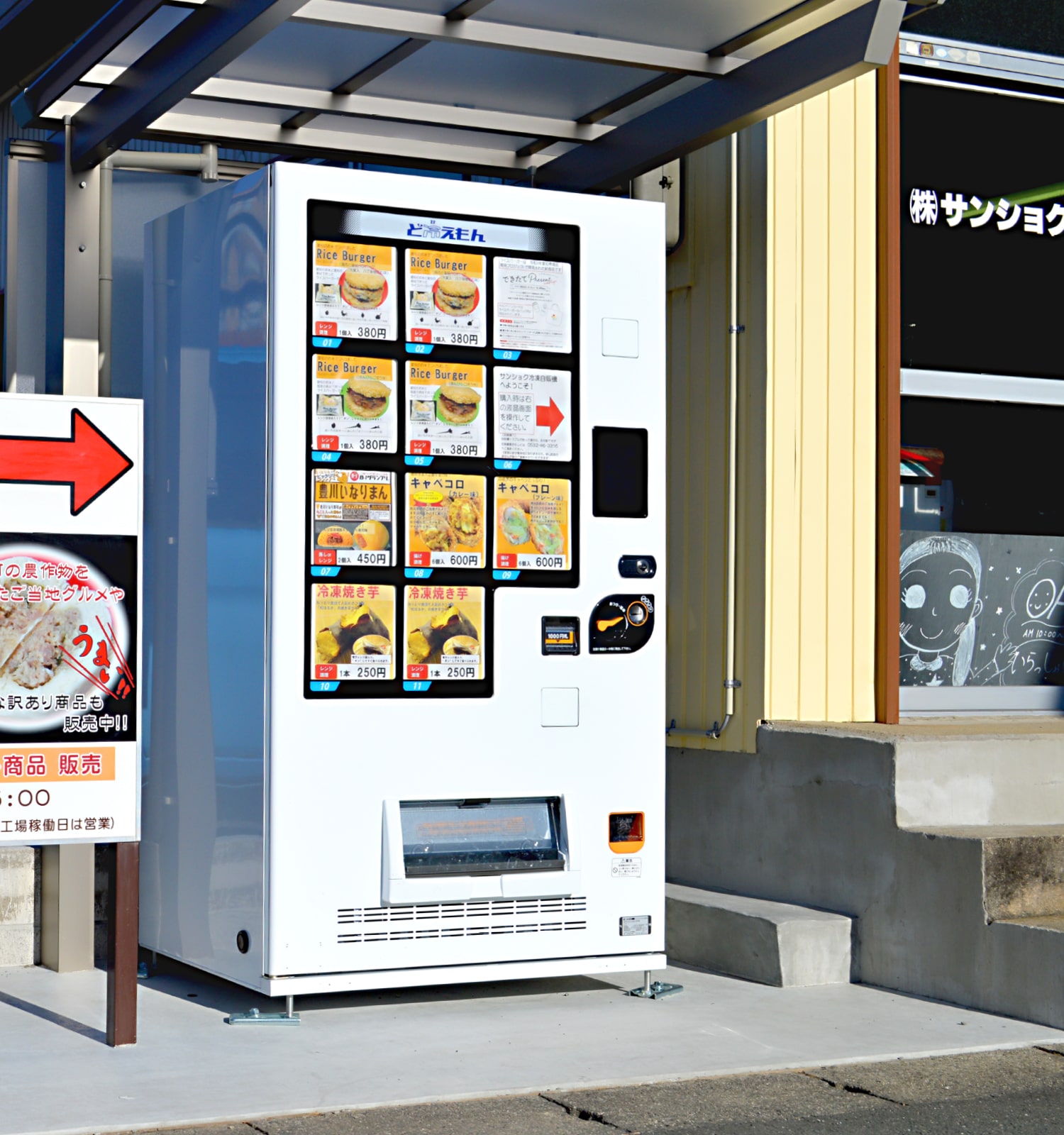 工場直売・自販機のご案内