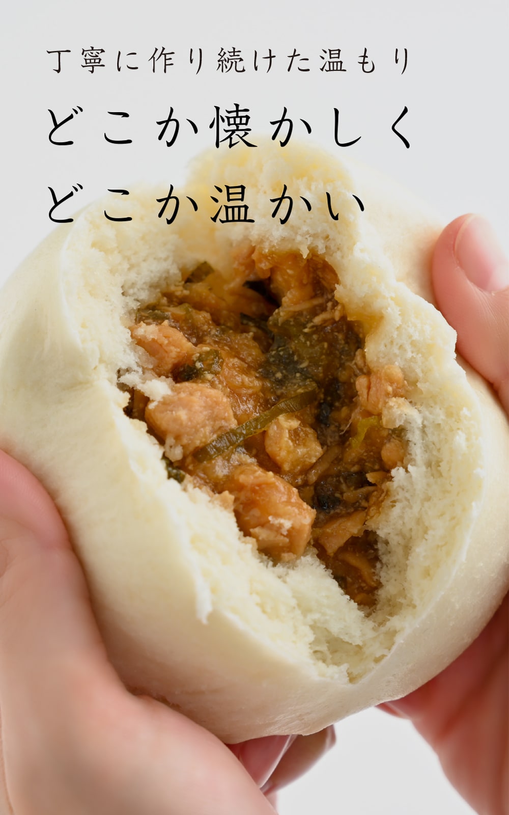 丁寧に作り続けた温もり どこか懐かしく、どこか温かい